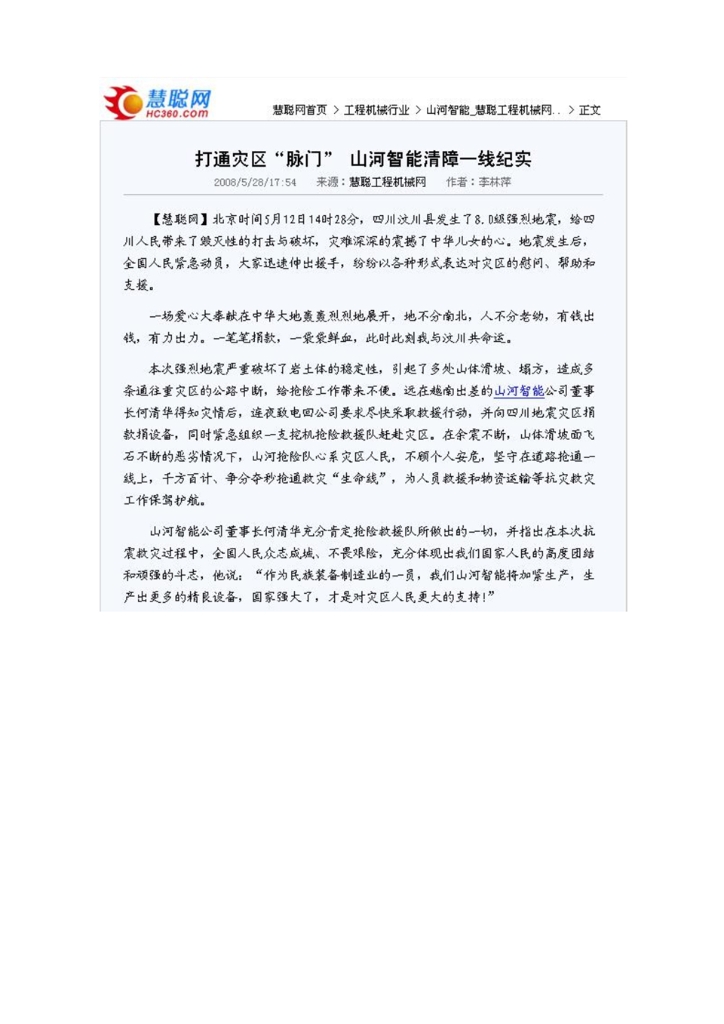 山河智能裝備股份有限公司社會責(zé)任報告