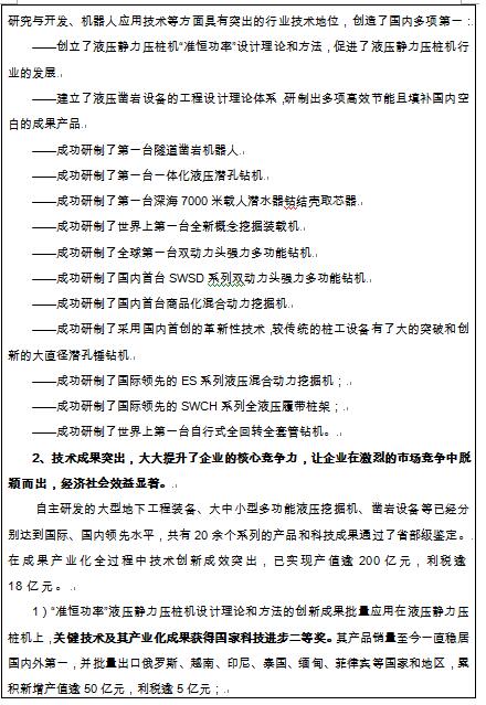 關(guān)于擬推薦全國機械工業(yè)先進集體的公示