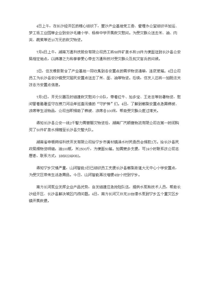 山河智能裝備股份有限公司社會責(zé)任報告