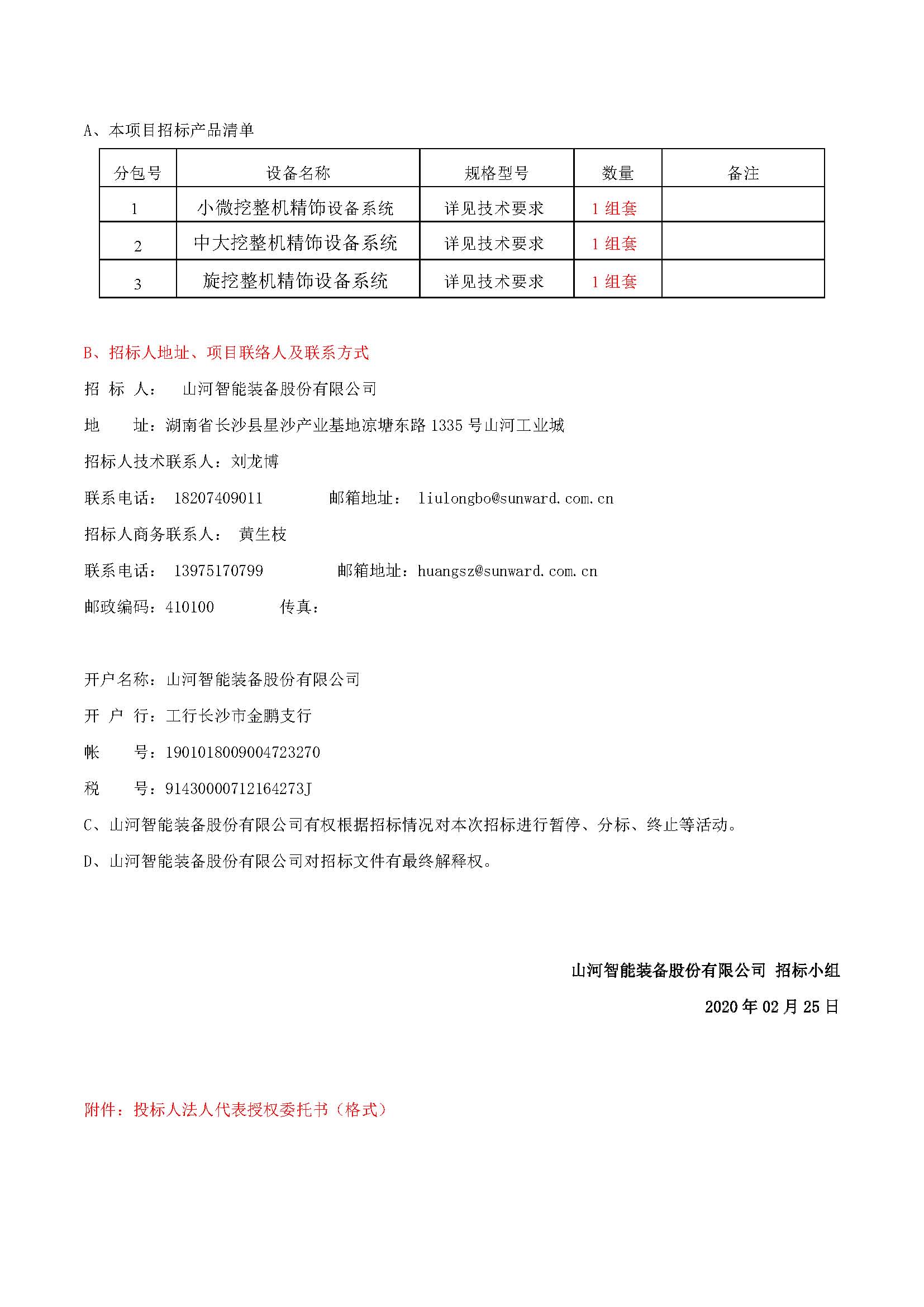 精飾車(chē)間設(shè)備系統(tǒng)采購(gòu)招標(biāo)公告