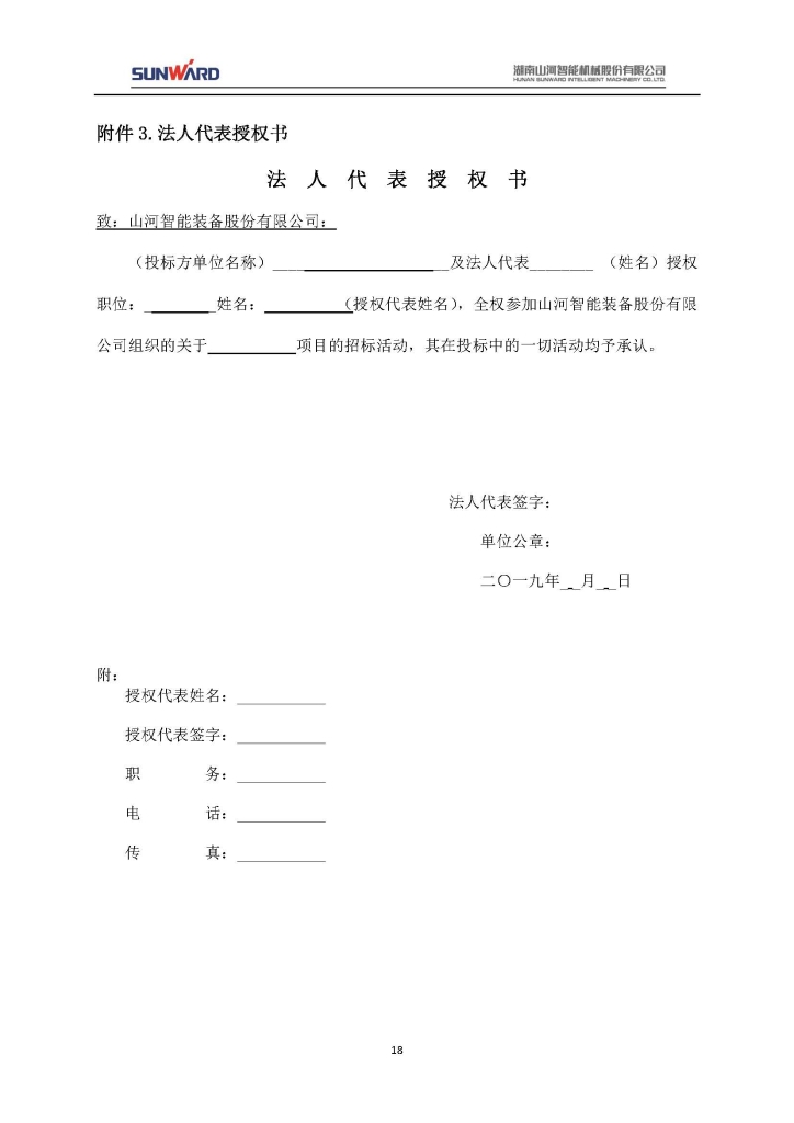 山河智能裝備股份有限公司三相異步電動(dòng)機(jī)采購項(xiàng)目