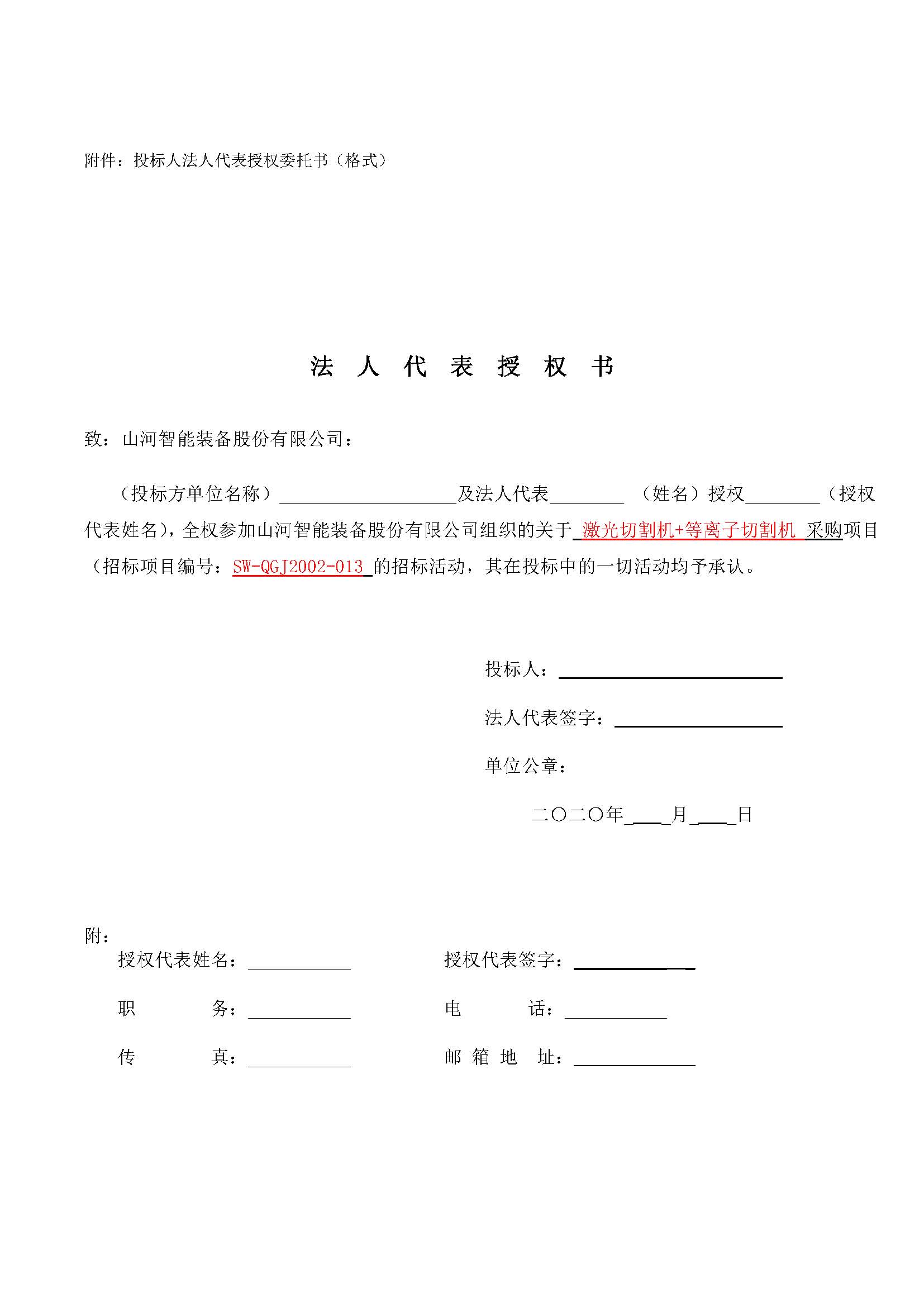 威沃激光+等離子切割機招標公告