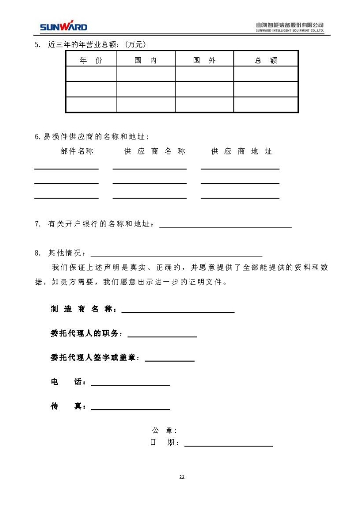 山河智能裝備股份有限公司三相異步電動(dòng)機(jī)采購項(xiàng)目