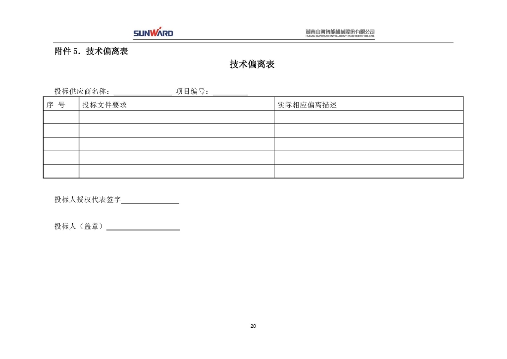 山河智能裝備股份有限公司三相異步電動(dòng)機(jī)采購項(xiàng)目