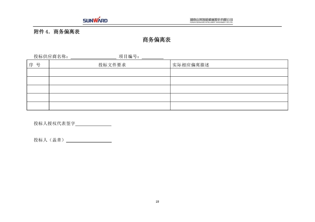 山河智能裝備股份有限公司三相異步電動(dòng)機(jī)采購項(xiàng)目