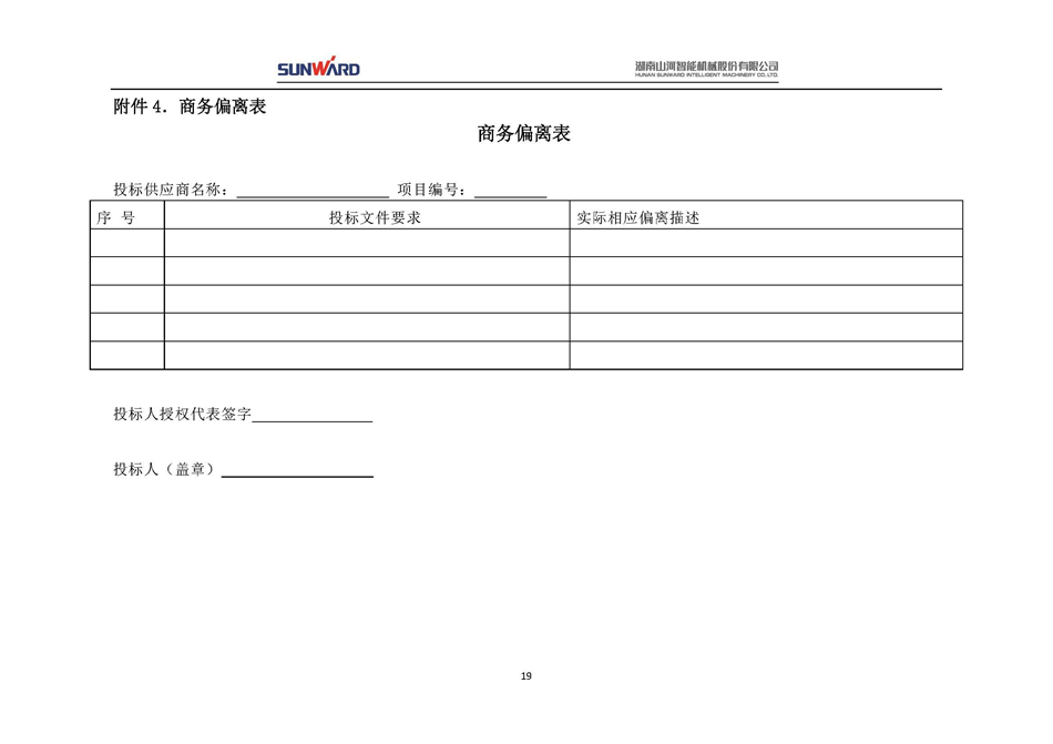 蓄電池采購(gòu)項(xiàng)目招標(biāo)文件