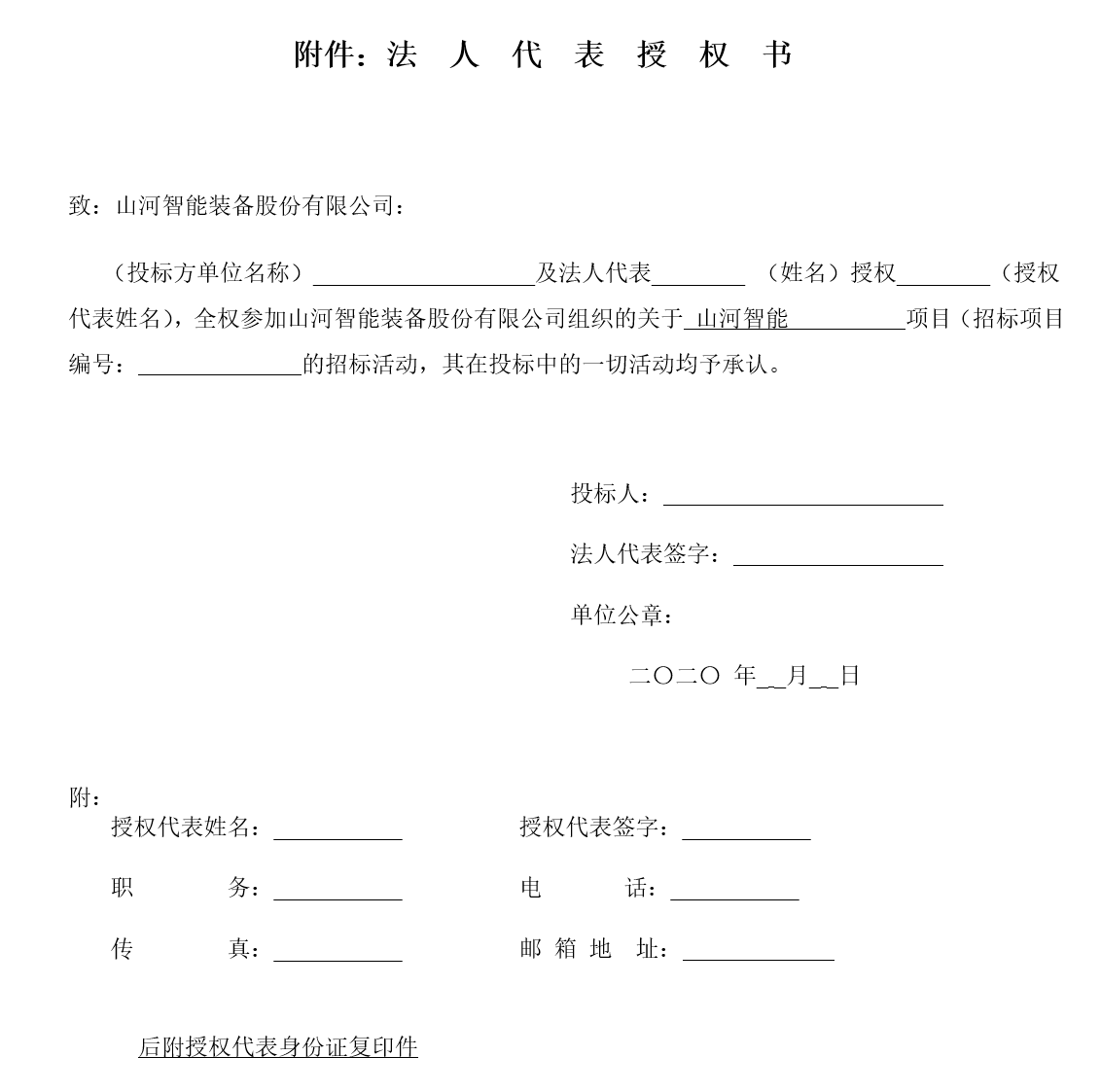 山河工業(yè)城鋼結(jié)構防火涂料施工招標公告