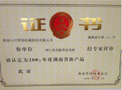 2009年湖南省新產(chǎn)品-SWTC系列履帶式起重機(jī)