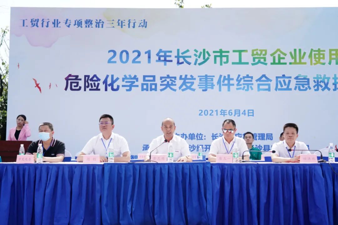 實戰(zhàn)演練礪精兵——2021年長沙市工貿(mào)企業(yè)危險化學品綜合應急演練在山河智能舉行