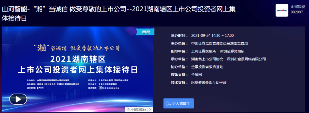 2小時、67個問題，在投資者網上集體接待日活動上他們說了這些→