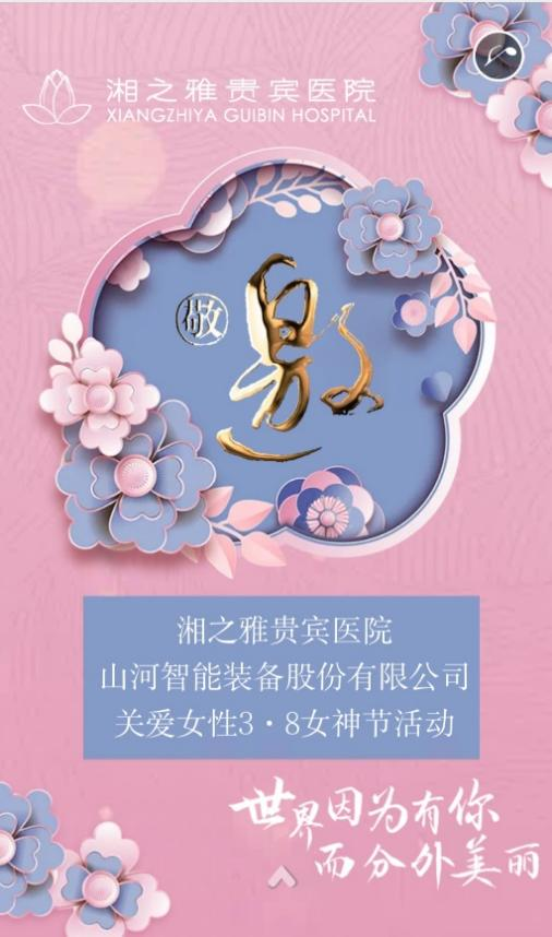 福利多多！山河智能開展系列活動(dòng)寵“女神”