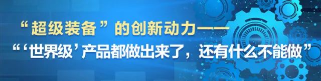 湖南日報 | 堅持創(chuàng)新驅動，山河智能助力打造國家重要先進制造業(yè)高地