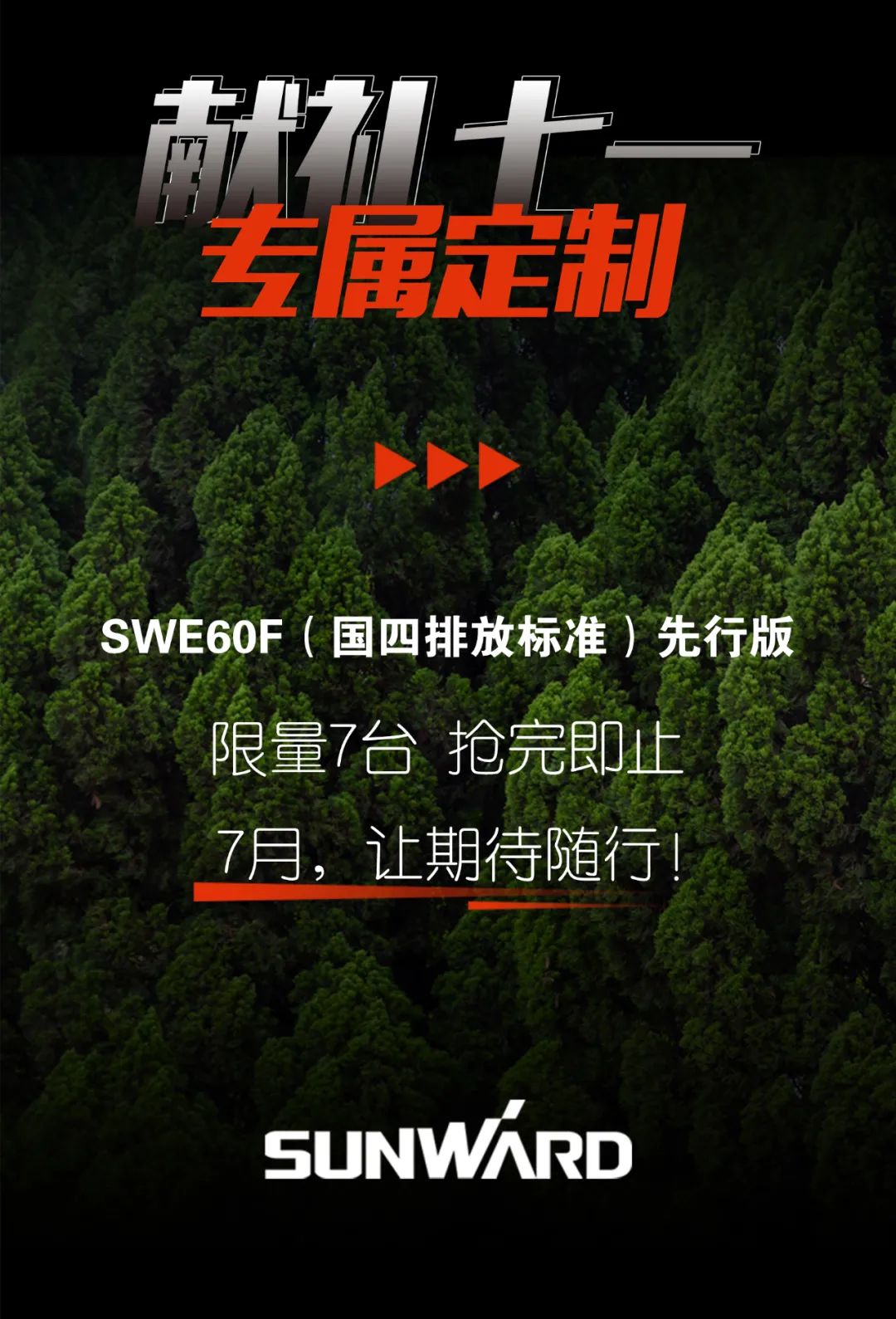 一圖讀懂 | 獻禮七一 · 山河智能SWE60F挖掘機低碳來襲