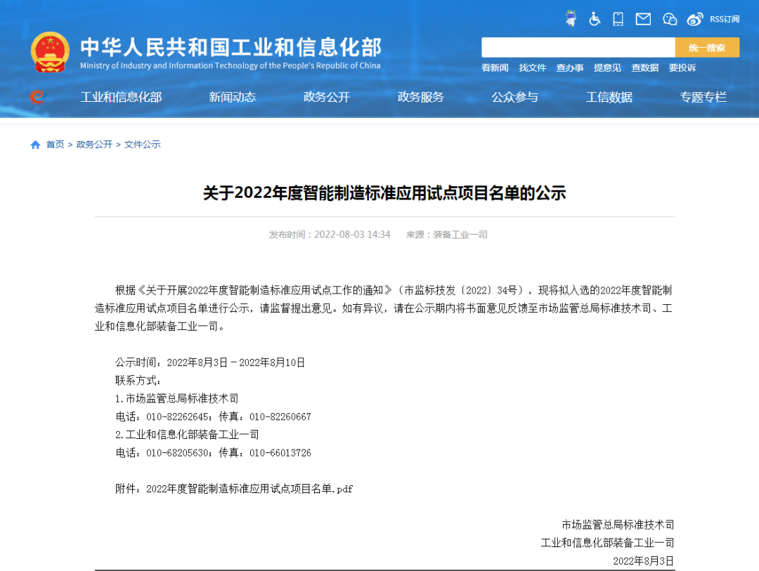 再獲國(guó)家級(jí)認(rèn)證！山河智能入選工信部“2022年度智能制造標(biāo)準(zhǔn)應(yīng)用試點(diǎn)項(xiàng)目”