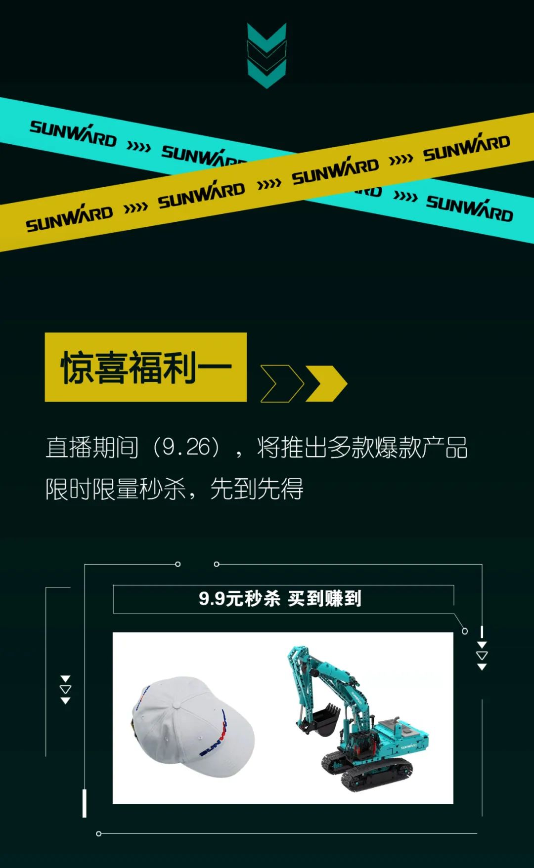 直播互動，9大福利！山河智能超值歡樂購與你相約9.26