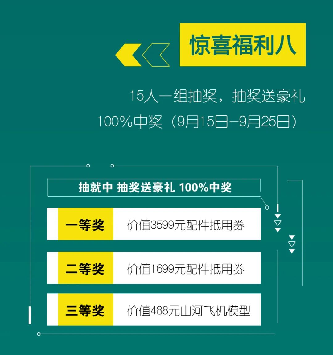 直播互動，9大福利！山河智能超值歡樂購與你相約9.26