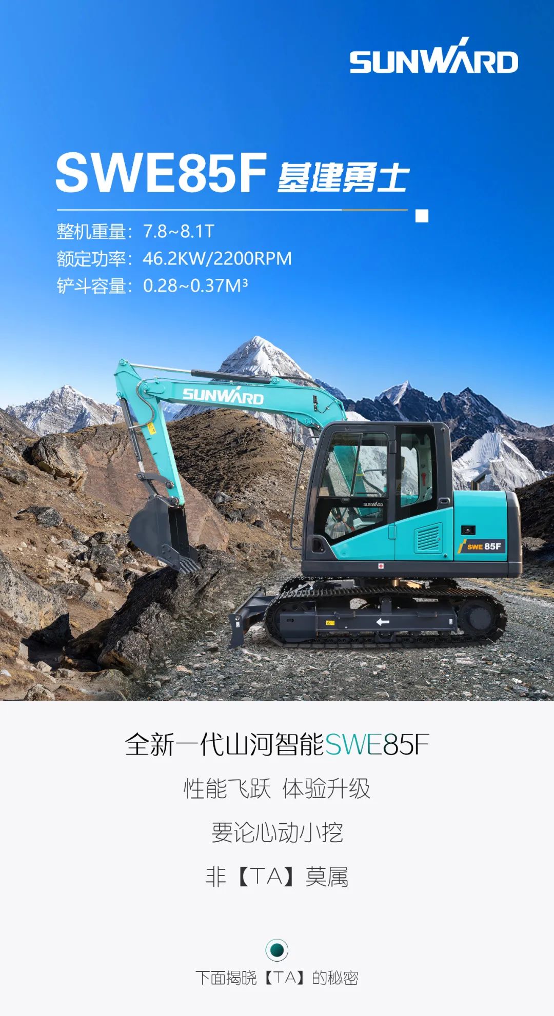 國四精品 | 城市建設哪家強？還得看山河智能小挖SWE85F