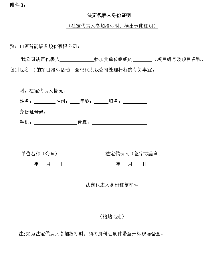 山河智能旋挖鉆機數(shù)字孿生建模及可視化平臺界面設(shè)計項目招標(biāo)公告