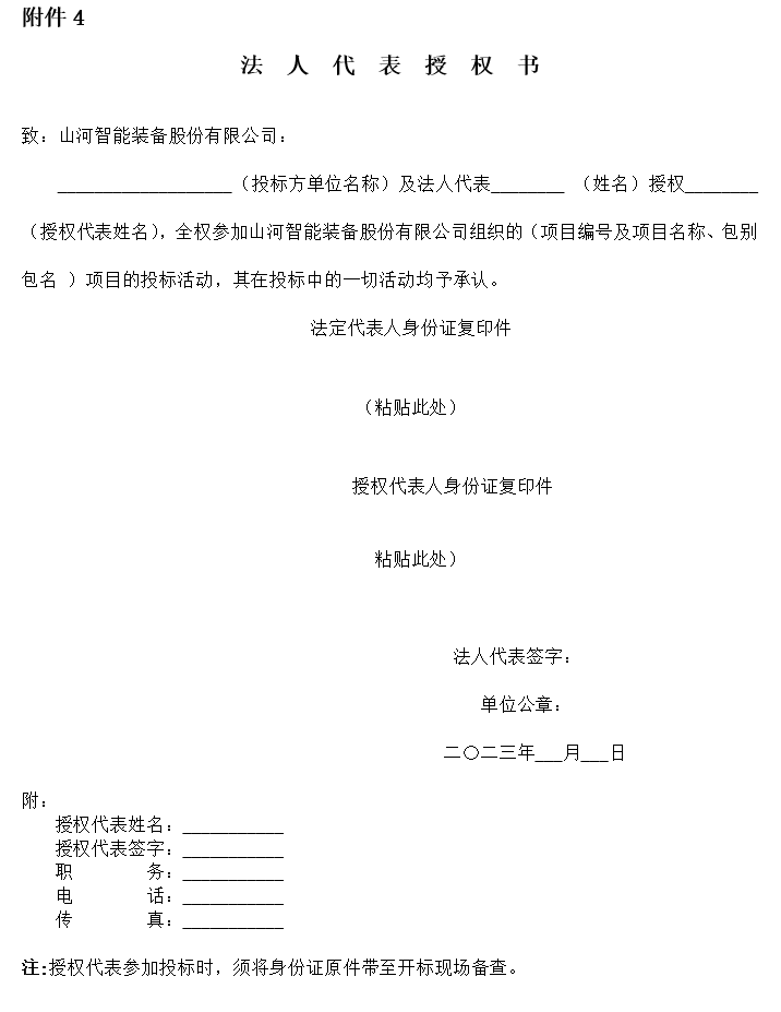 山河智能旋挖鉆機數(shù)字孿生建模及可視化平臺界面設(shè)計項目招標(biāo)公告