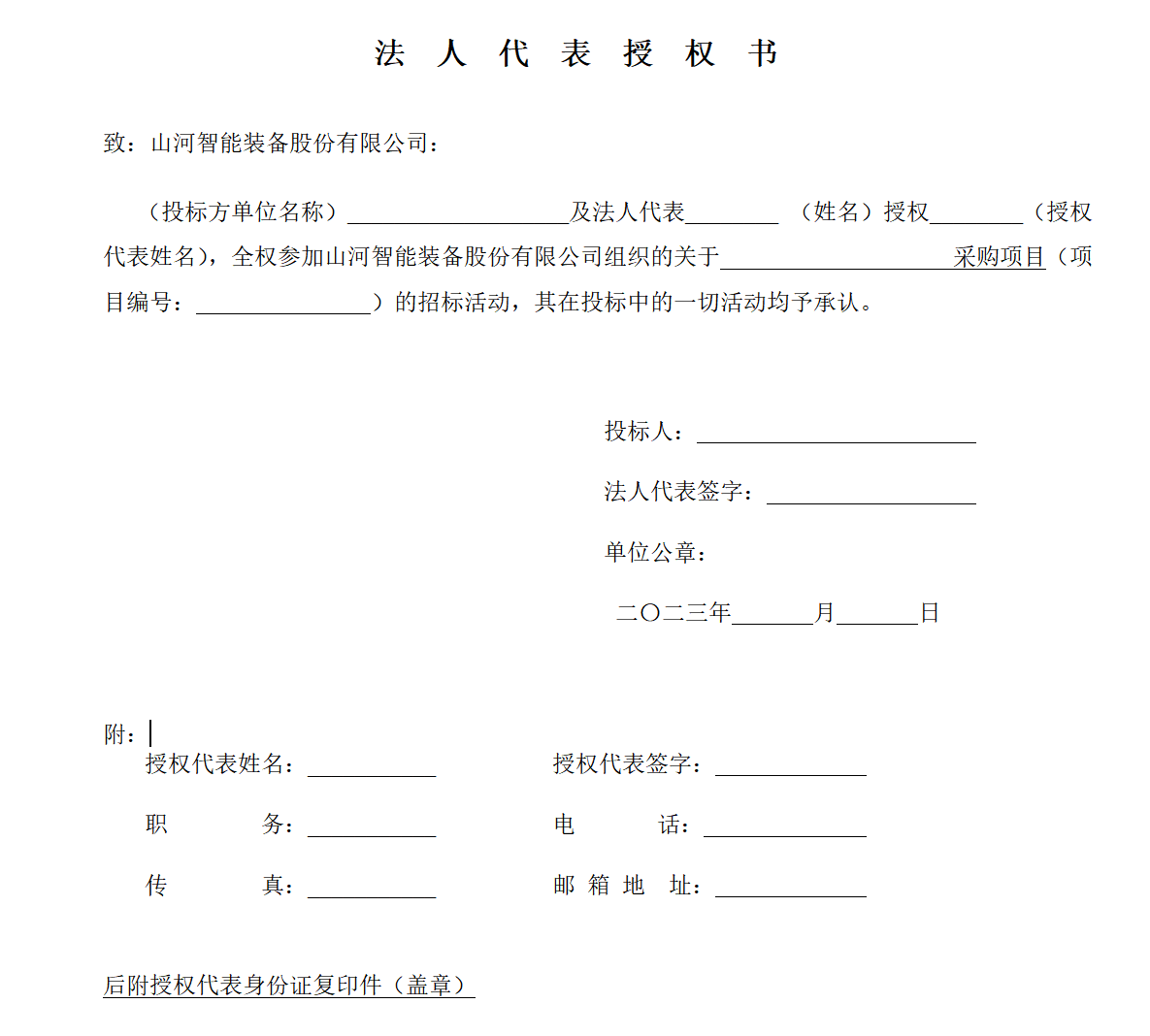 山河智能大挖及超大挖動臂焊接變位機變位機采購招標公告