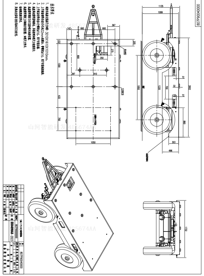 山河智能裝載機(jī)遙控艙底盤招標(biāo)公告