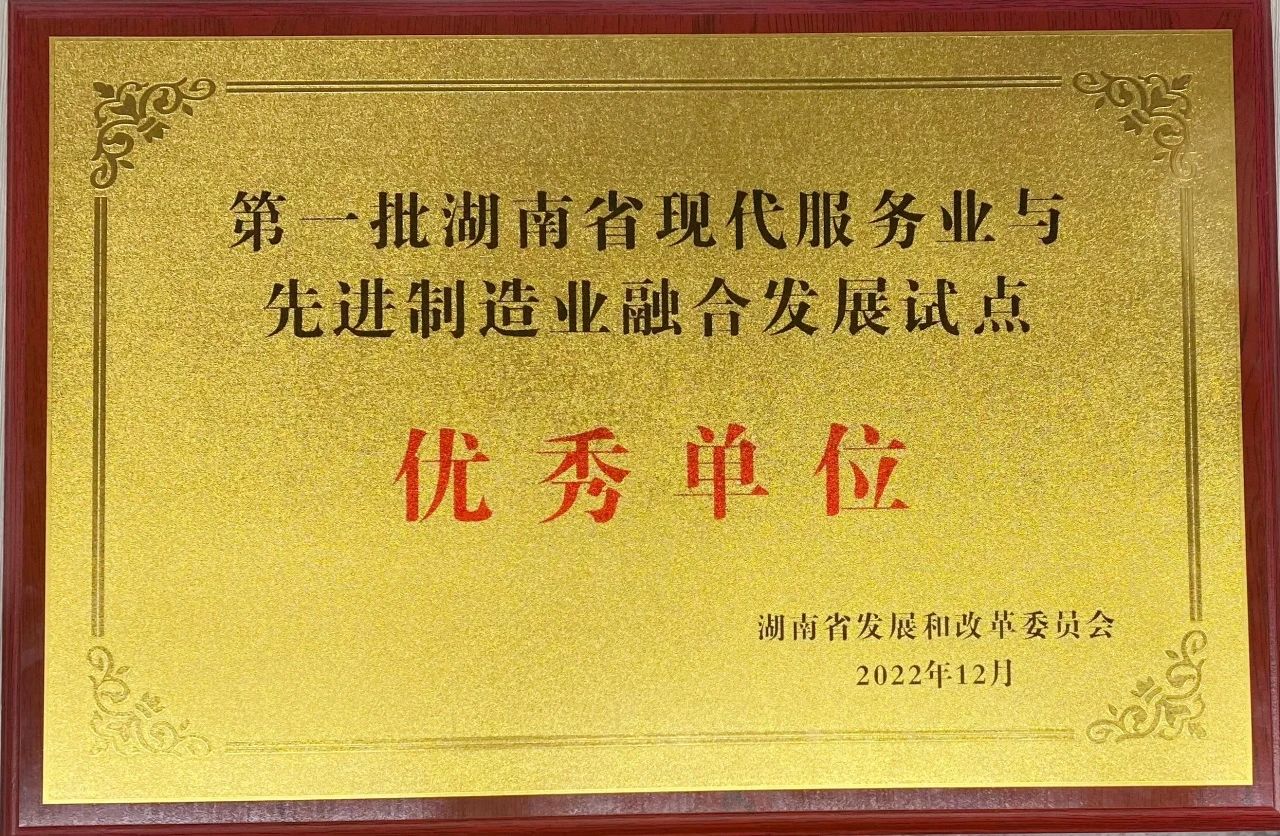 “制造+服務(wù)”迸發(fā)新動(dòng)能，山河智能獲批第一批湖南省兩業(yè)融合發(fā)展試點(diǎn)優(yōu)秀單位