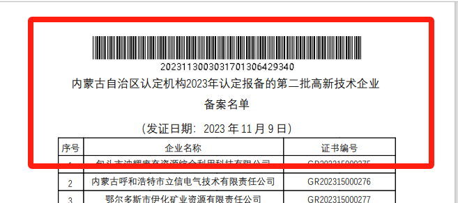 喜報！山河巨鼎獲國家高新技術企業(yè)認定