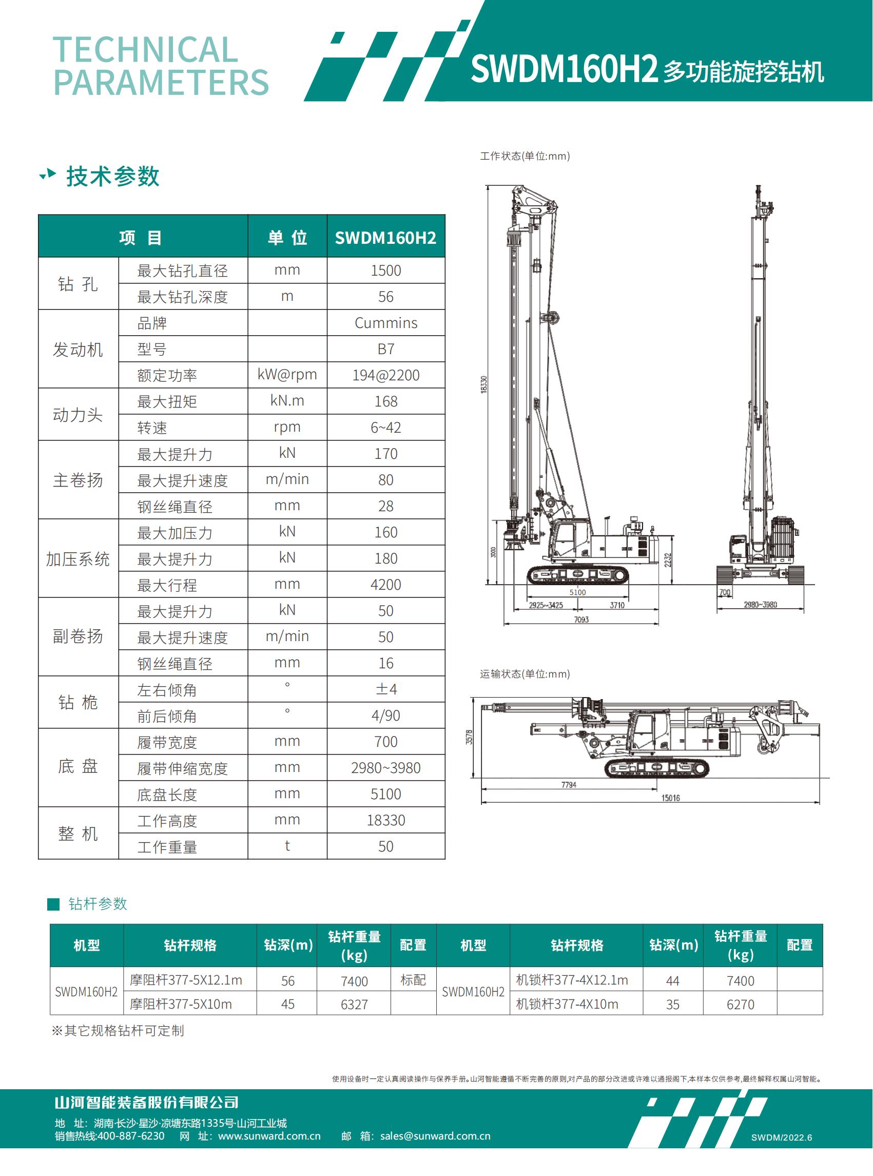 中型多功能旋挖鉆機(jī)