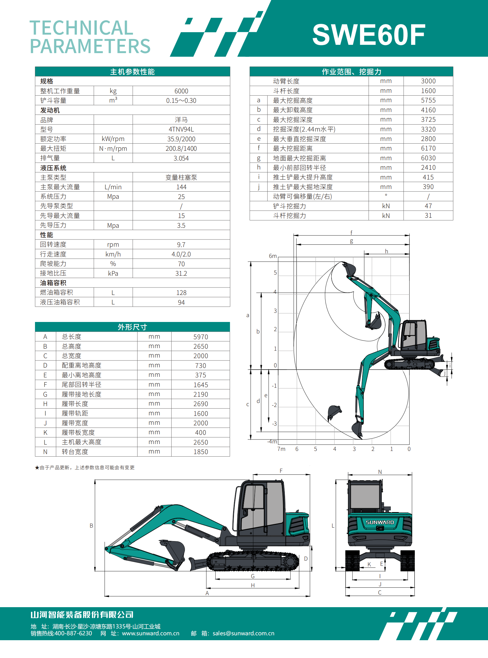 SWE60F 小型挖掘機(jī)