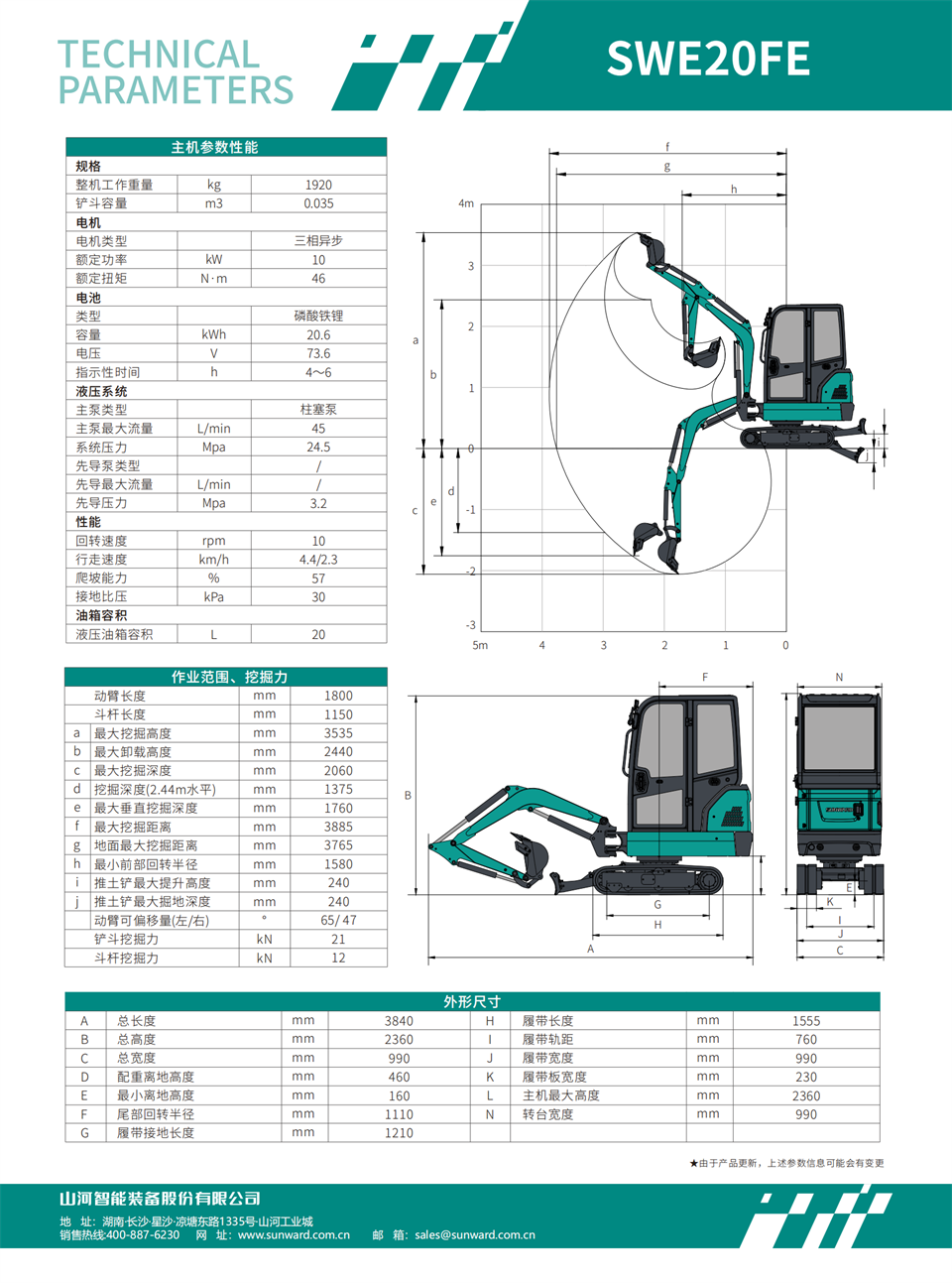 SWE20FE 電動挖掘機(jī)