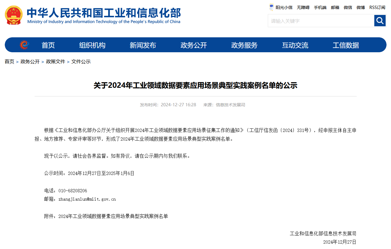 山河智能上榜工信部《2024年工業(yè)領(lǐng)域數(shù)據(jù)要素應(yīng)用場(chǎng)景典型實(shí)踐案例名單》